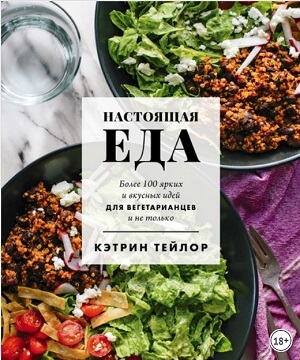 Настоящая еда